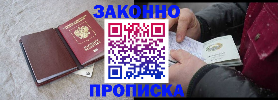 прописка иностранных граждан в Майкопе