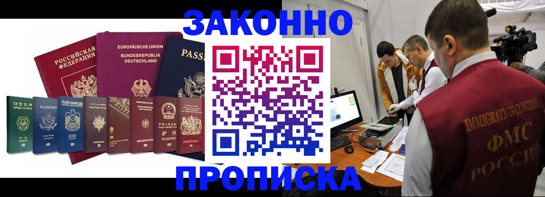 прописка регистрация в Майкопе
